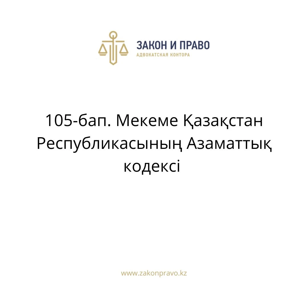АMANAT партиясы және Заң және Құқық адвокаттық кеңсесінің серіктестігі аясында елге тегін заң көмегі көрсетілді